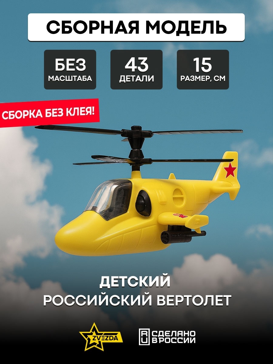 5212 star of the Russian helicopter