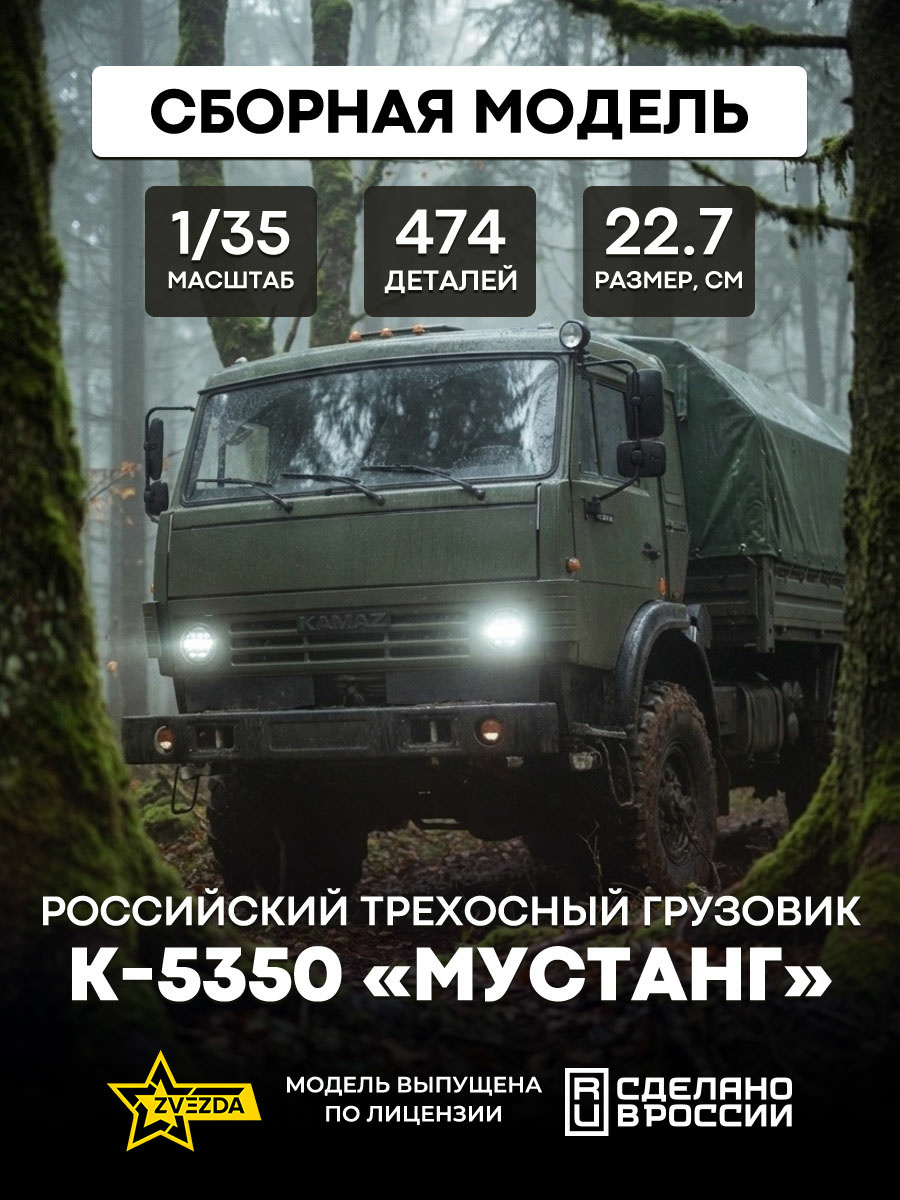 3697 Zvezda 1/35 Russian three-axle truck 