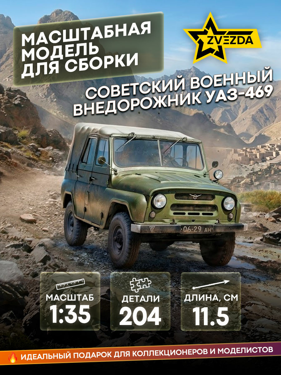 3629 Zvezda 1/35 Soviet military SUV UAZ-469