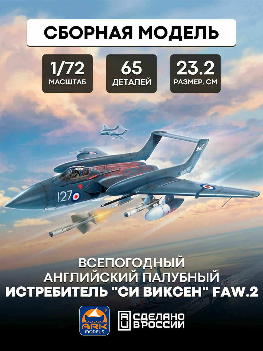 72031 ARK models 1/72 English all-weather carrier-based fighter 