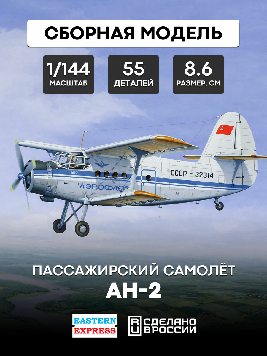 14443 Orient Express 1/144 Passenger aircraft An-2
