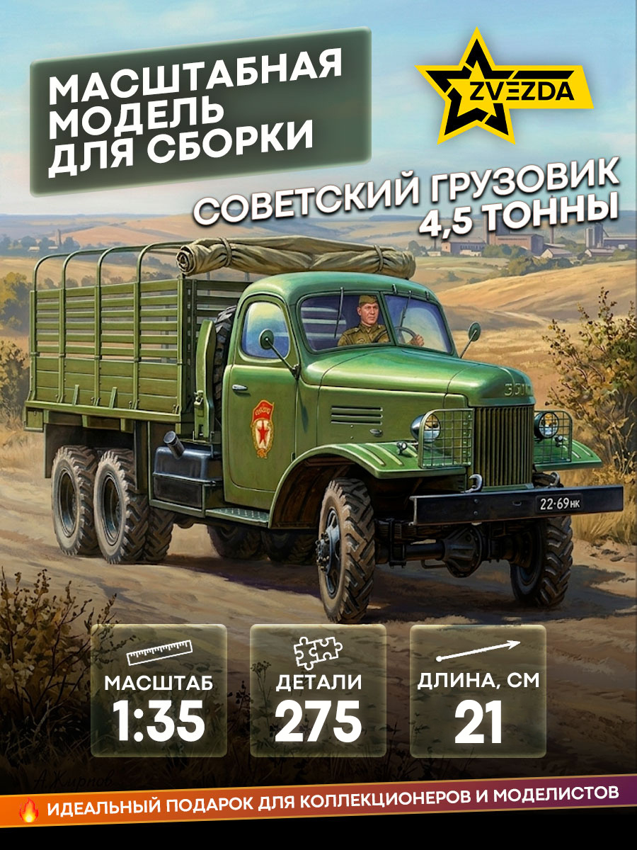 3541 Zvezda 1/35 Soviet 4.5 Ton Truck
