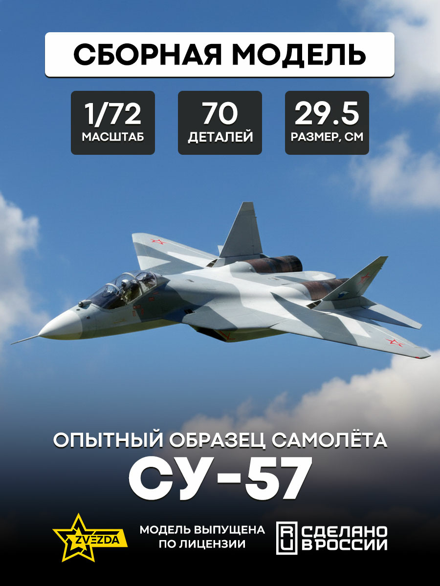 7275 Zvezda 1/72 SU-57 Prototype aircraft