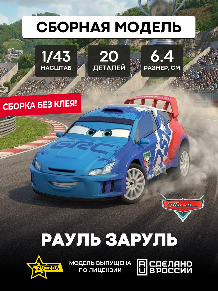 2020 Zvezda Raul Zarul