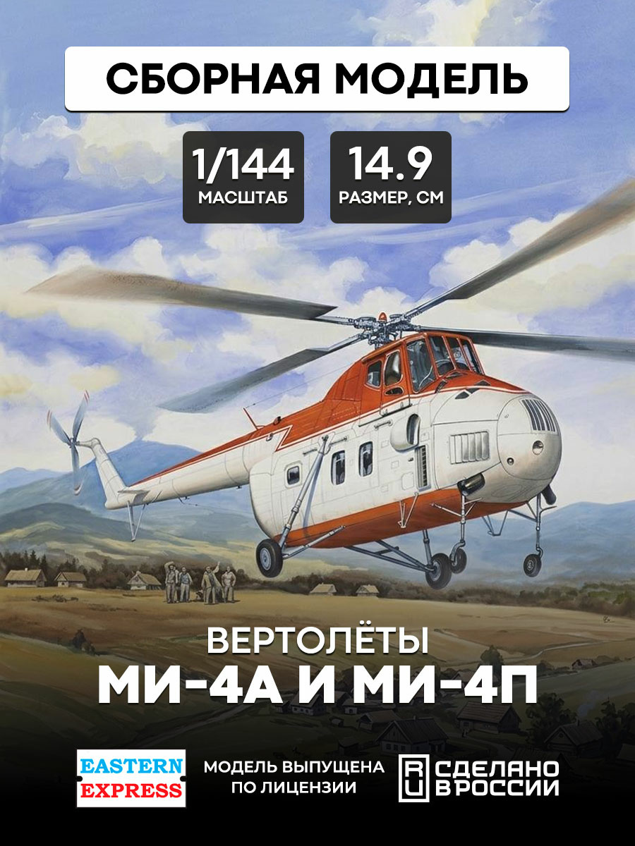 14511 Orient Express 1/144 Helicopters 