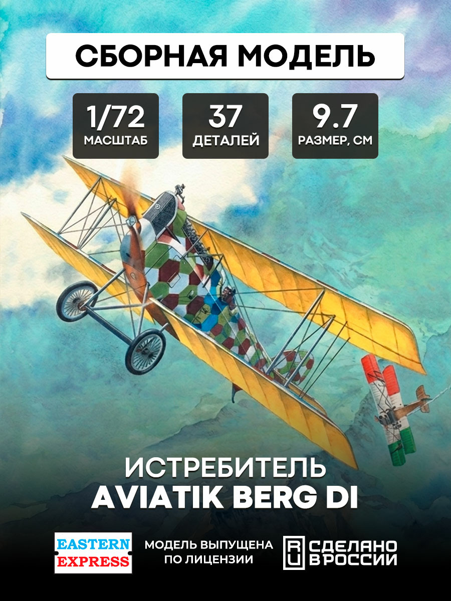 72165 Orient Express 1/72 Aviatik Fighter Di