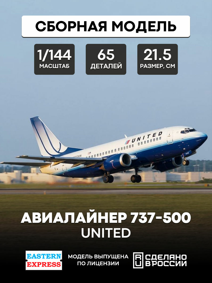 144131-6 Eastern Express 1/144 Scales 737-500 Airliner United