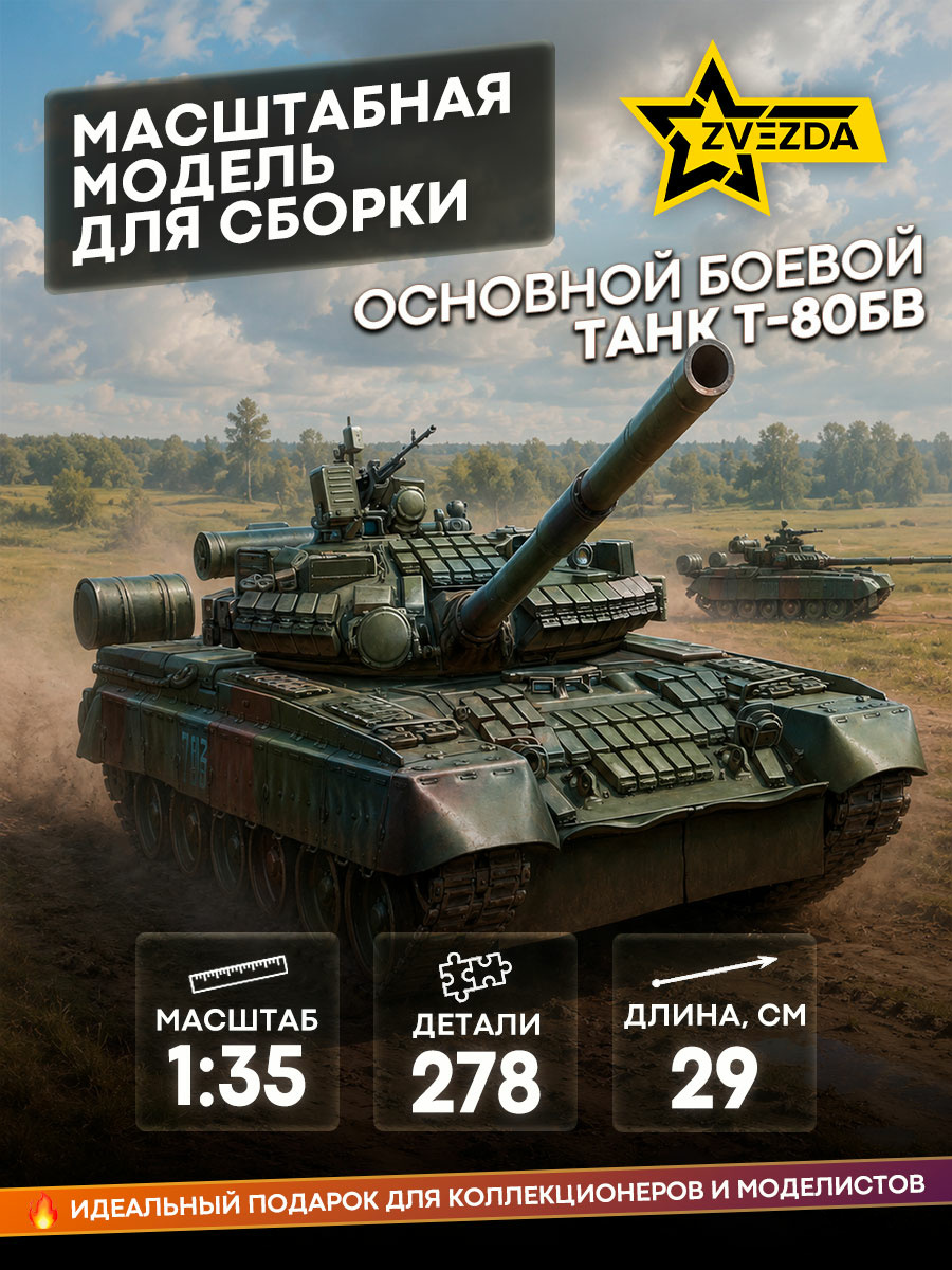 3592 Zvezda 1/35 t-80BV Tank