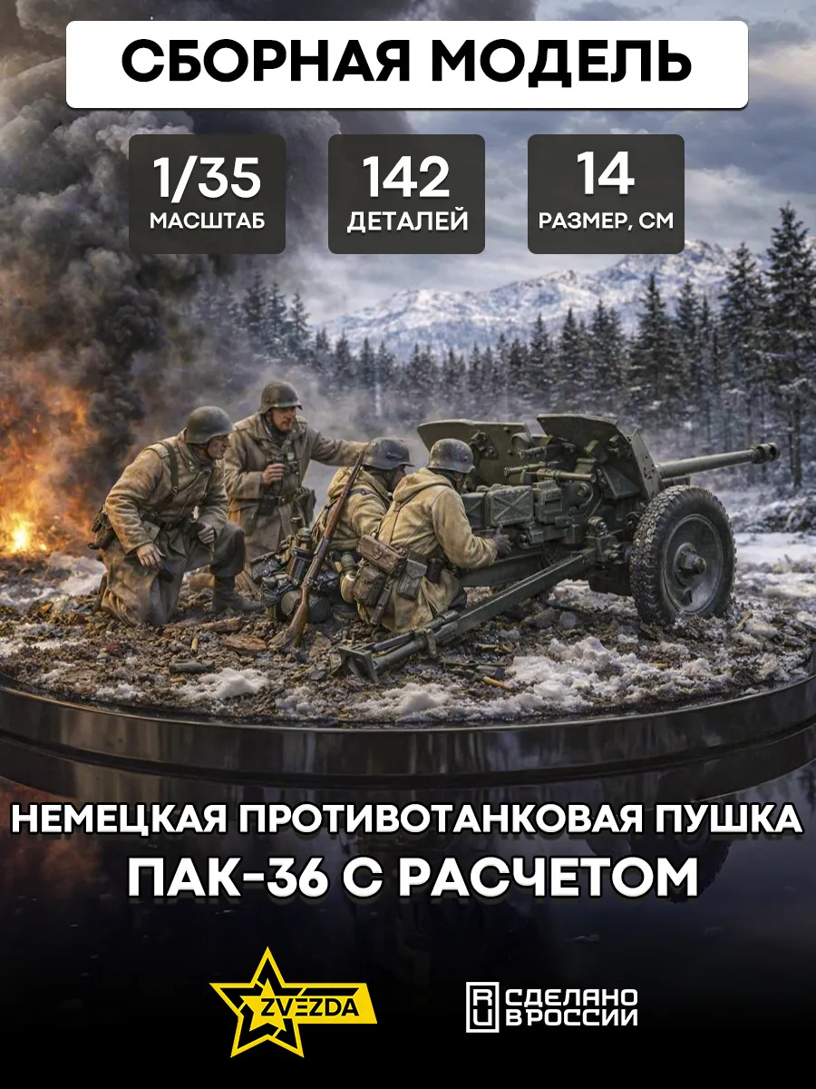 3610 Zvezda 1/35 Pak 36 with calculation