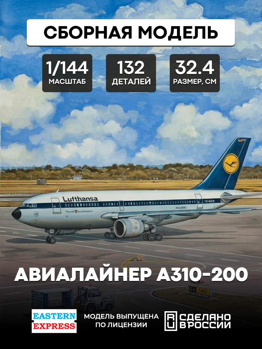 144149 EASTERN EXPRESS 1/144 Авиалайнер A310-200