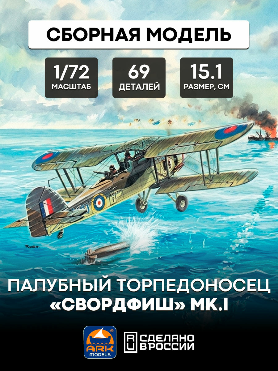 72013 ARK models 1/72 Torpedo 