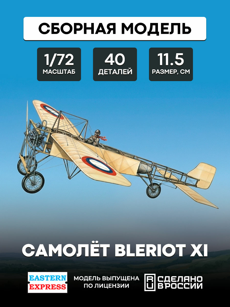 72219 Eastern Express 1/72 Blériot XI Aircraft