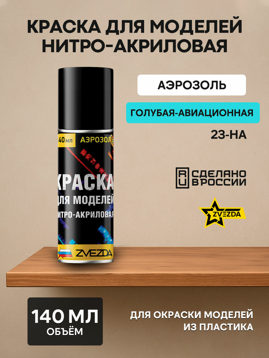 23-ON Paint for models nitro-acrylic blue-aviation