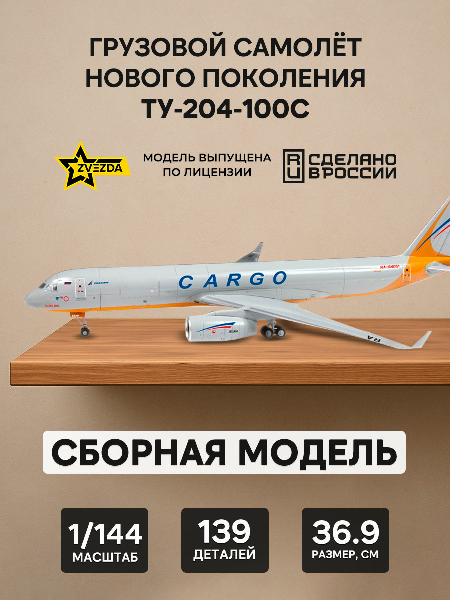 7031 Zvezda 1/144 Cargo aircraft of the new generation Tu-204-100S