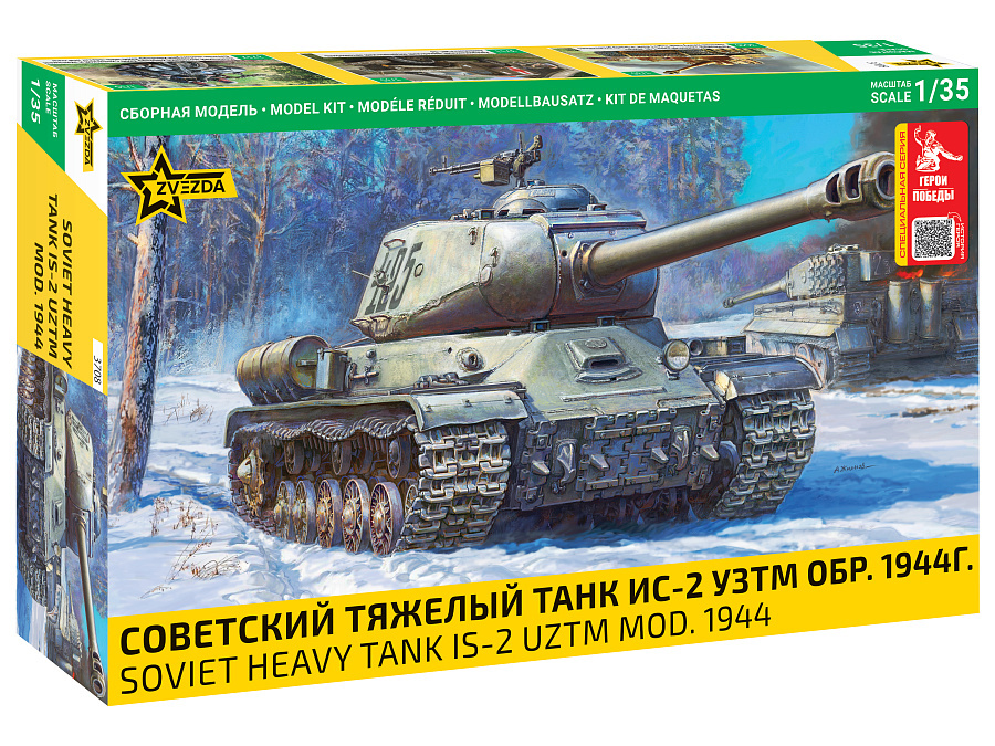 3708ГП Zvezda 1/35 Серия 