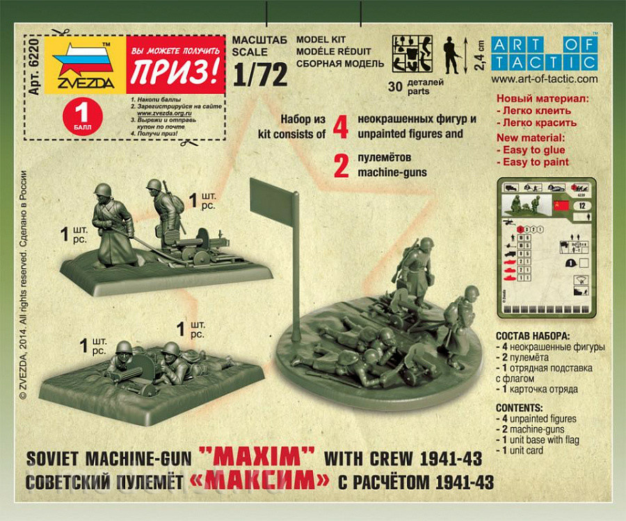winter Scale 1:72 Zvezda Soviet machine gun "Maxim" calculated in 1941-1943