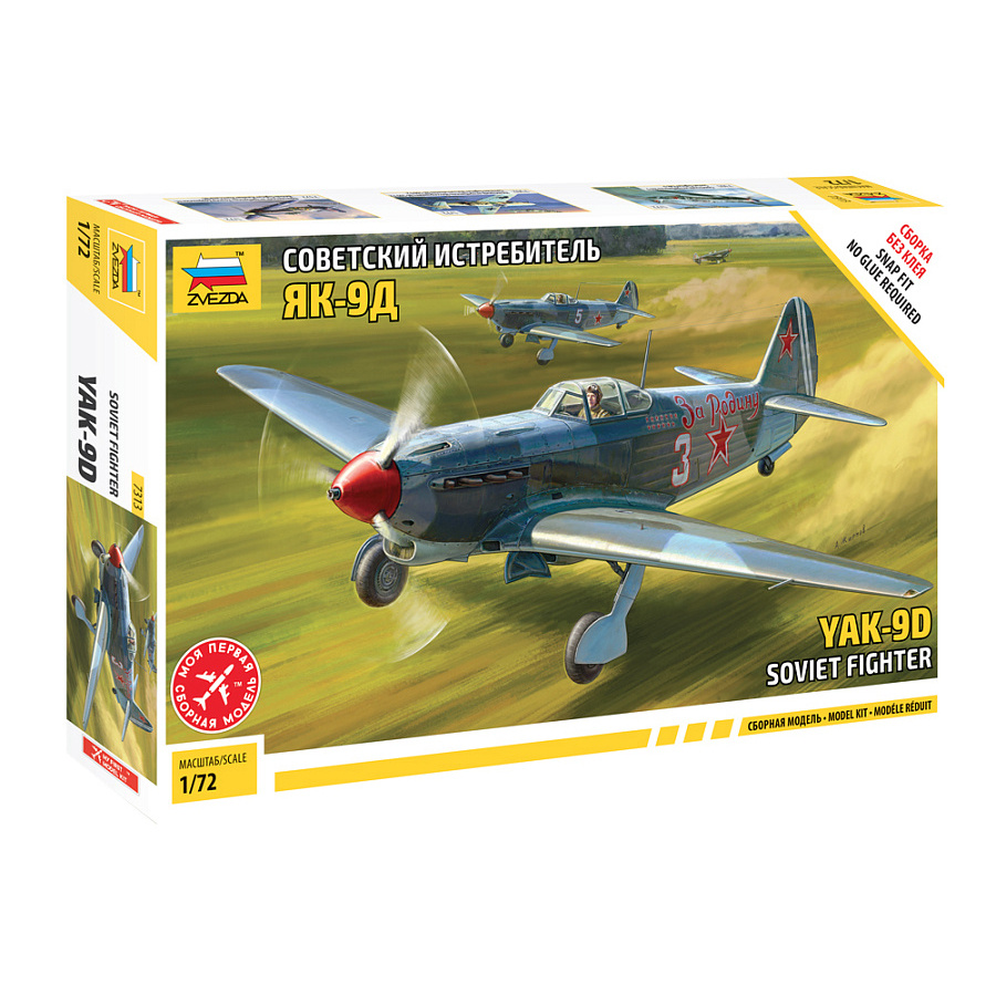 7313 Zvezda 1/72 Soviet Yak-9D fighter