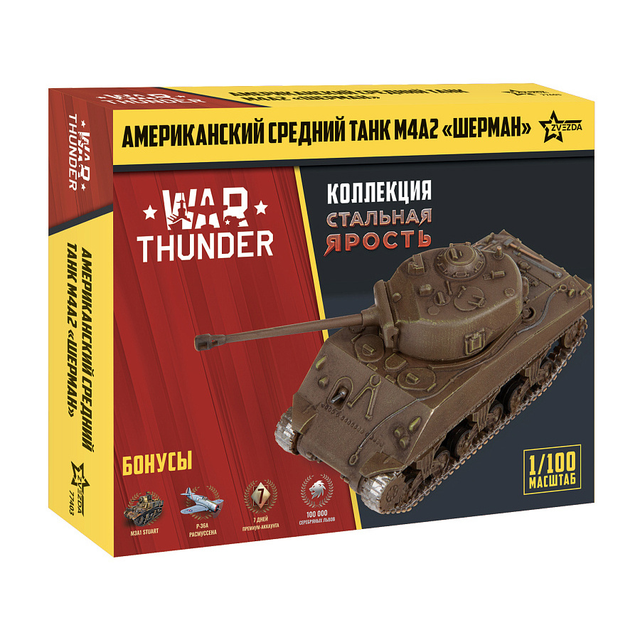 77403 Zvezda 1/100 War Thunder Американский танк 
