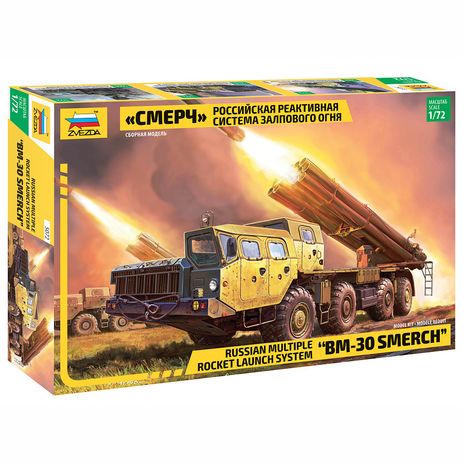 5072 Zvezda 1/72 Российская реактивная система залпового огня «Смерч»