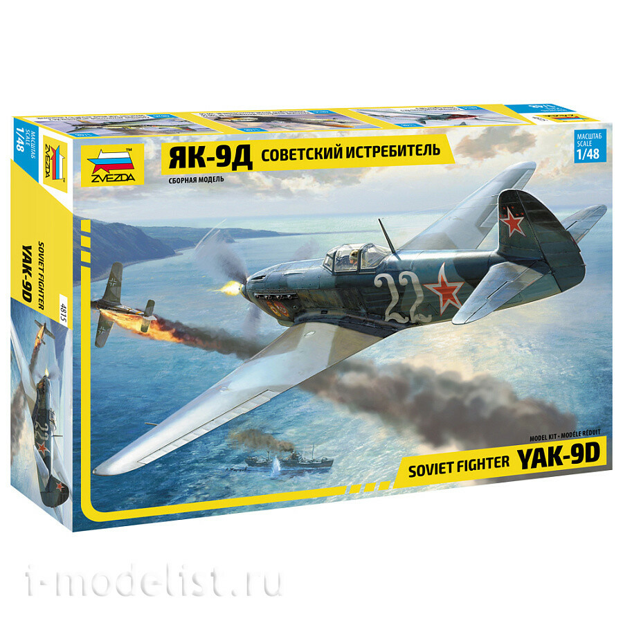 4815P Zvezda 1/48 Combo Set: Soviet Yak-9D Fighter + RS48021 E.V.M. Chassis wheels (for unpaved airfields)