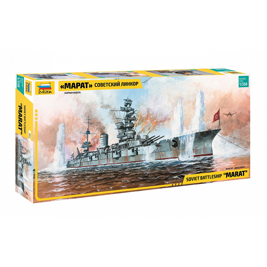 9052 Zvezda 1/350 Soviet battleship 