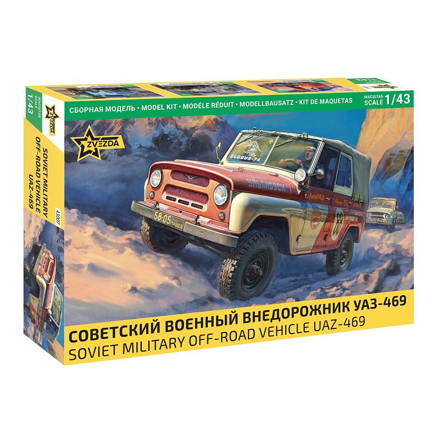 43007 Zvezda 1/43 Soviet military SUV UAZ-469