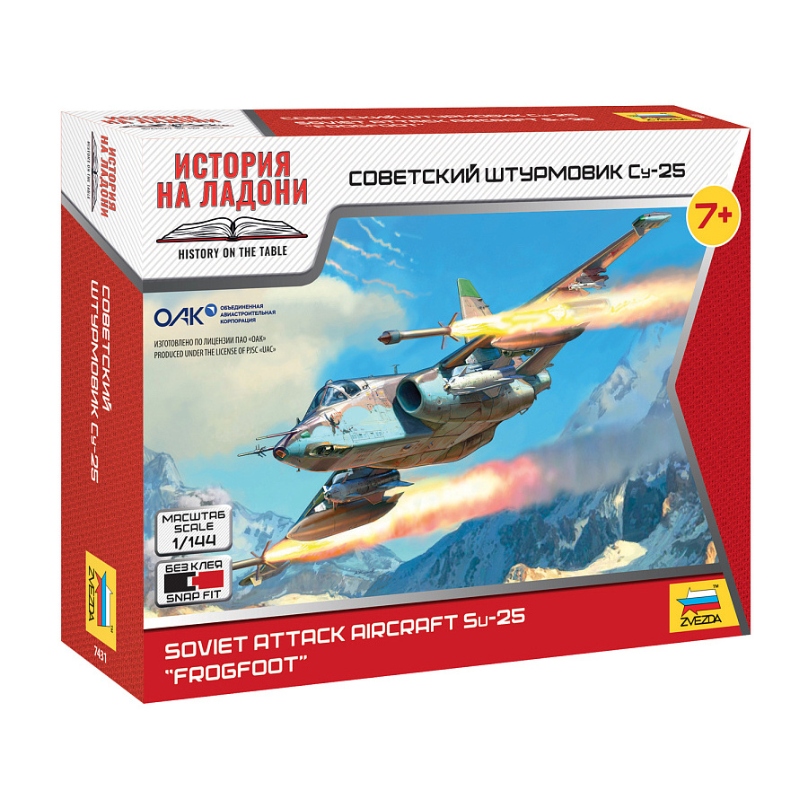 7431 Zvezda 1/144 Советский штурмовик Су-25