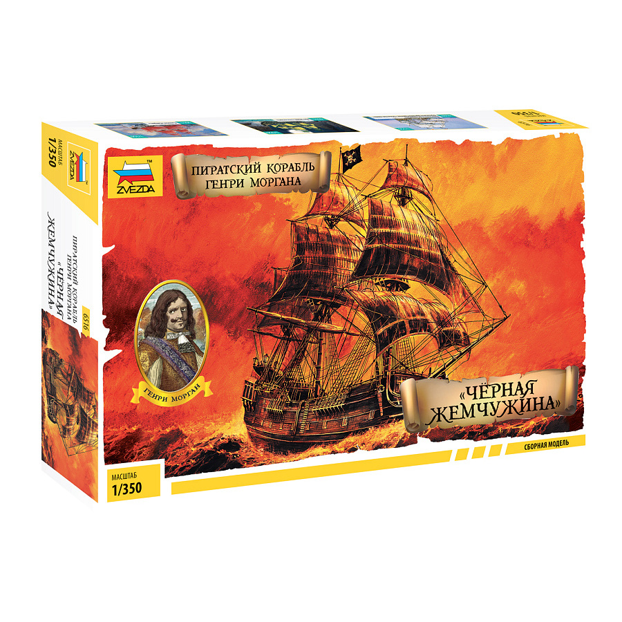 6516 Zvezda 1/350 Henry Morgan's Pirate Ship The Black Pearl