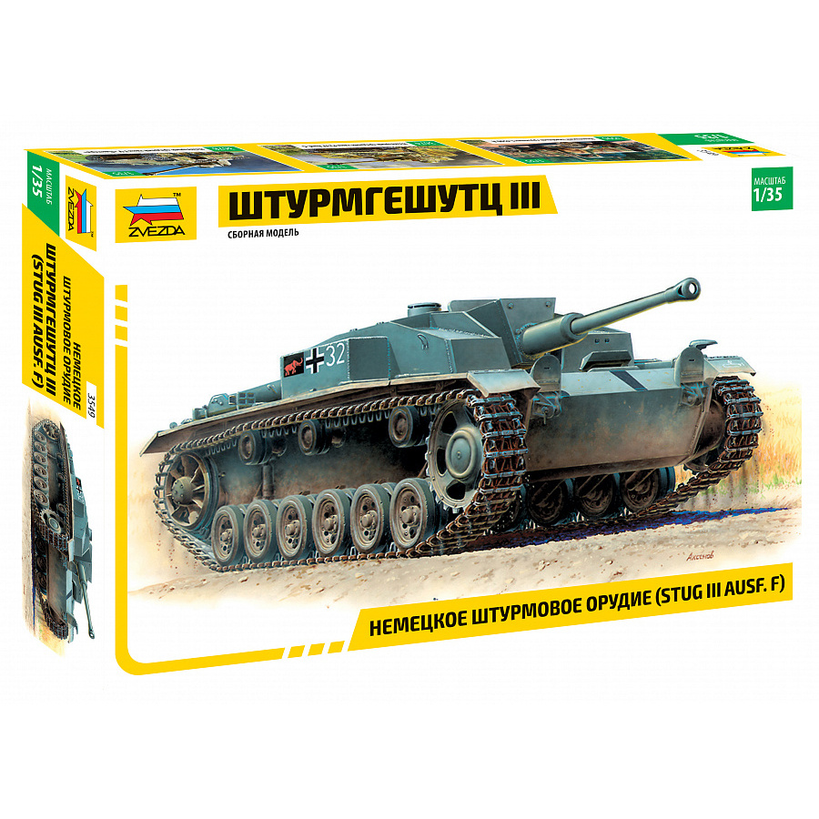 3549 Zvezda 1/35 self-propelled gun Sturmgeschutz III (StuGIII Ausf.F)