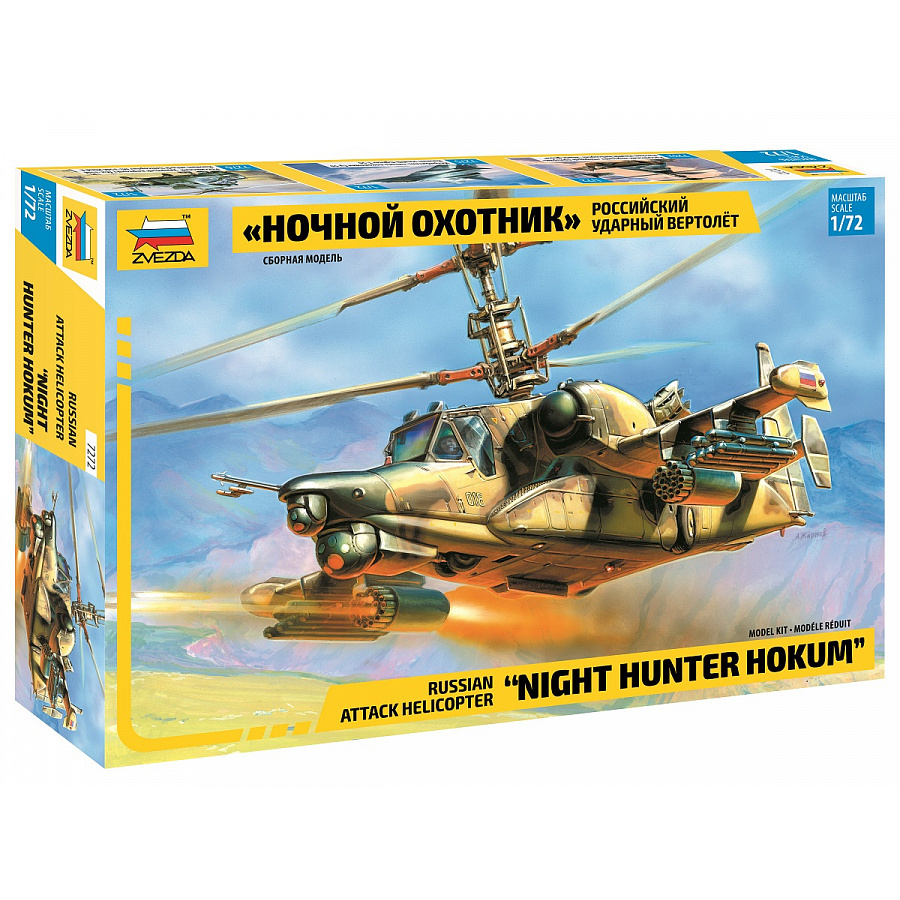 7272 Zvezda 1/72 Helicopter