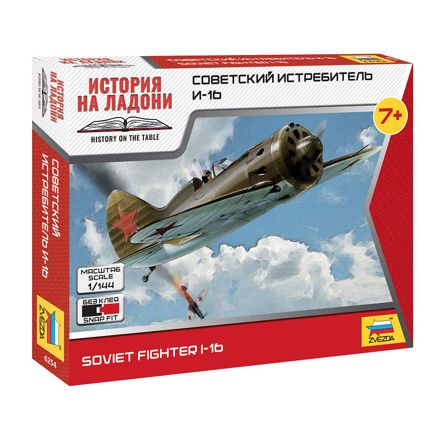 6254 Zvezda 1/144 Soviet fighter I-16