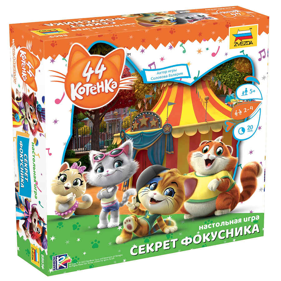 8865 Zvezda 44 kittens. The Magician's Secret