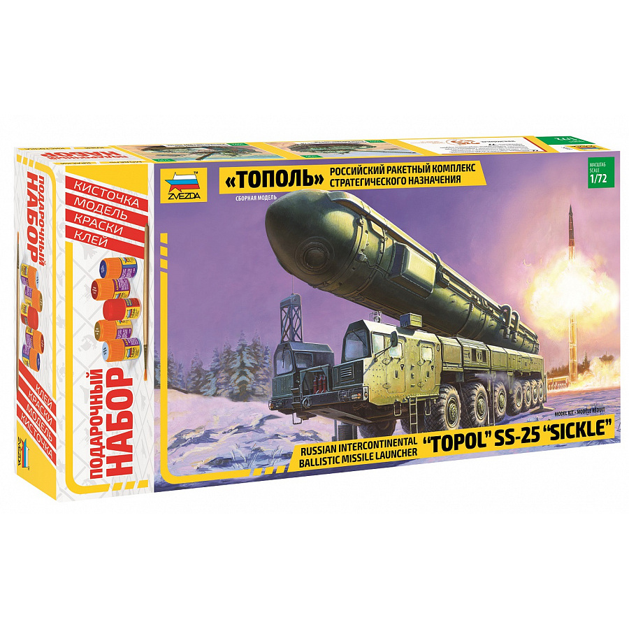 5003ПН Zvezda 1/72 Подарочный набор: Российский ракетный комплекс стратегического назначения 