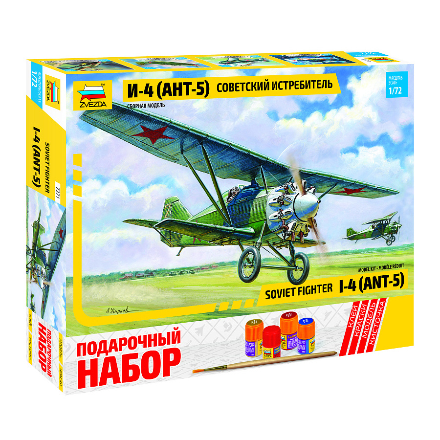 7271П Zvezda 1/72 Подарочный набор: Aircraft АНТ-5