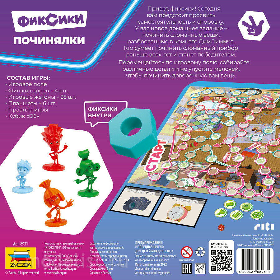 8931 Zvezda Фиксики. Починялки