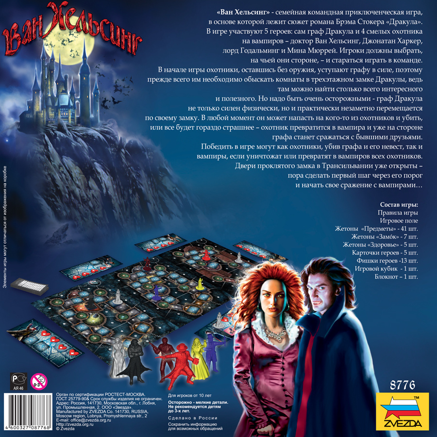 The Zvezda Of Vanhelsing