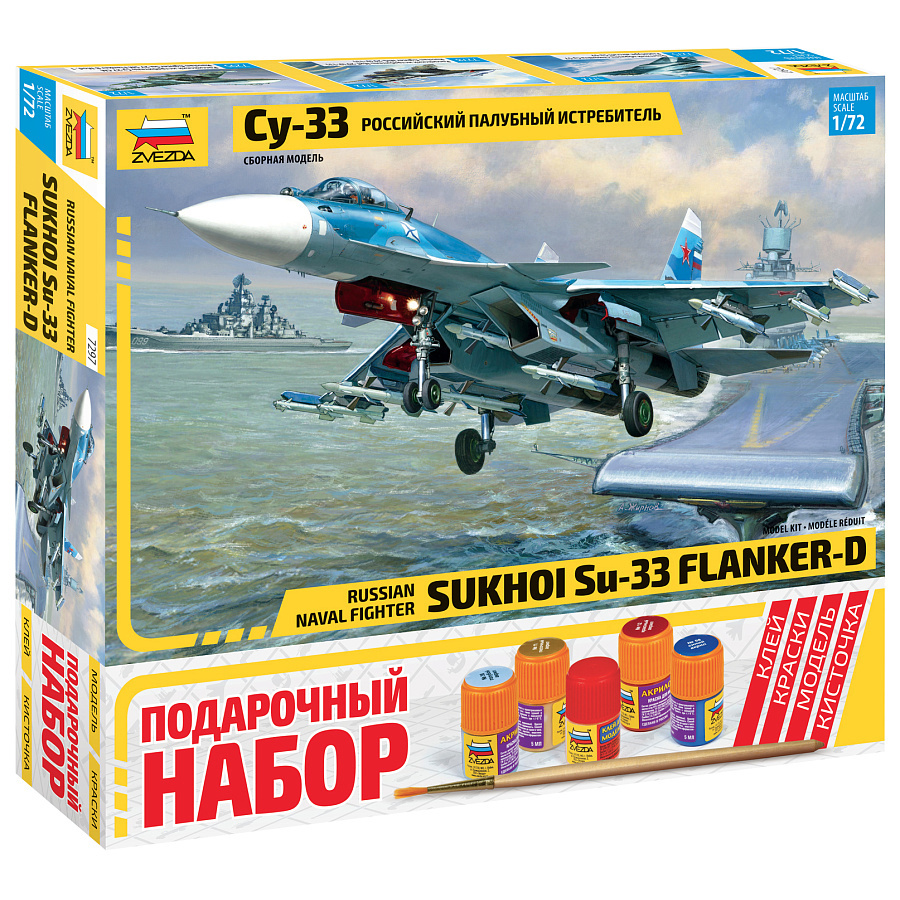 7297П Zvezda 1/72 Подарочный набор: Российский палубный истребитель Су-33