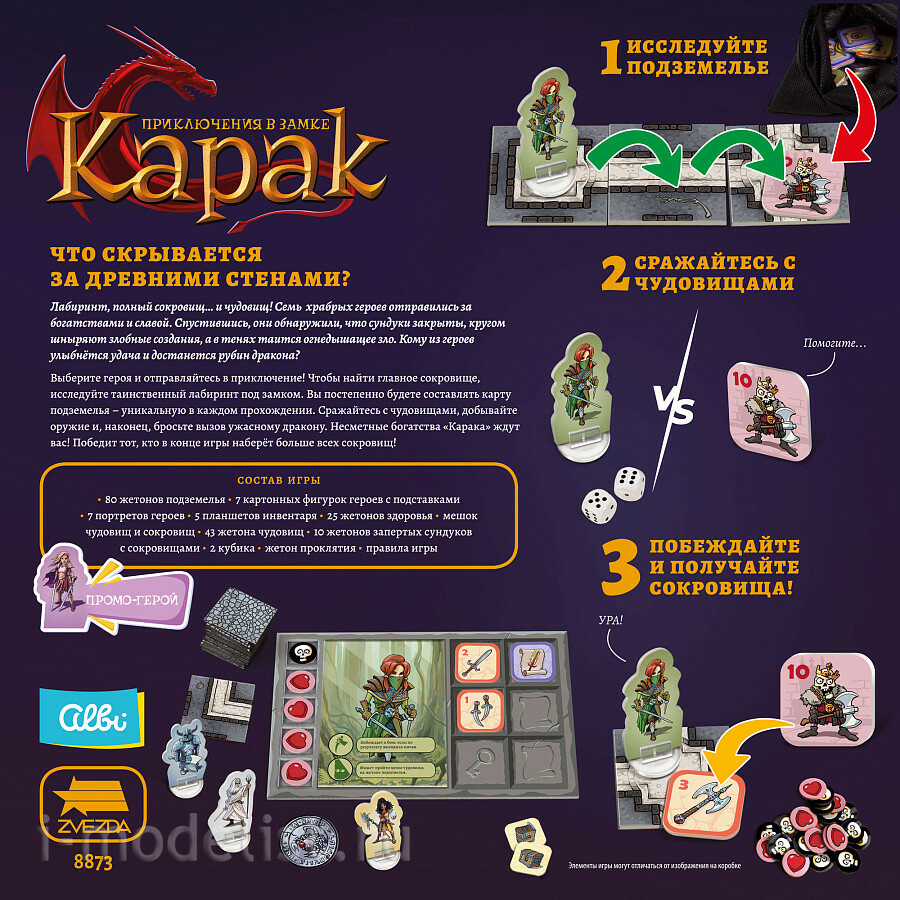 8873 Zvezda Adventures in Karak Castle
