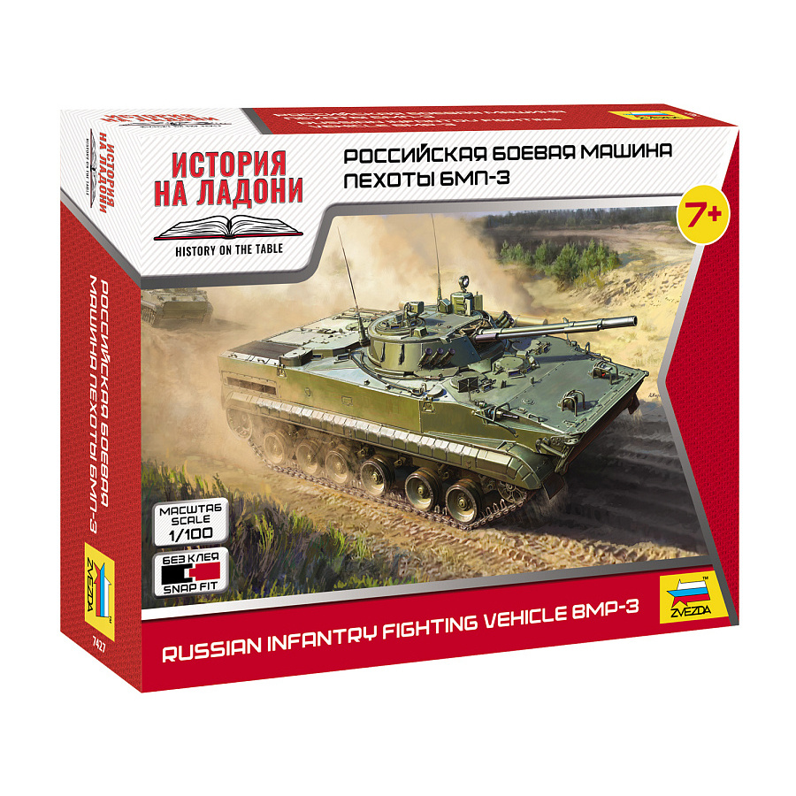 7427 Zvezda 1/100 Российская боевая машина пехfromы БМП-3