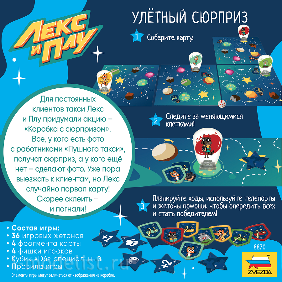 8870 Zvezda Lex and Plu. A flying surprise