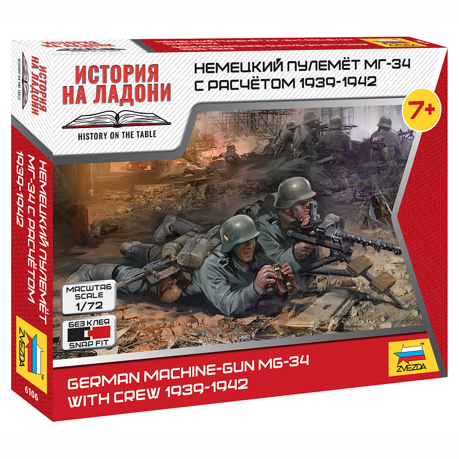 6106 Zvezda 1/72 German mg-34 machine gun with calculation (for the game 