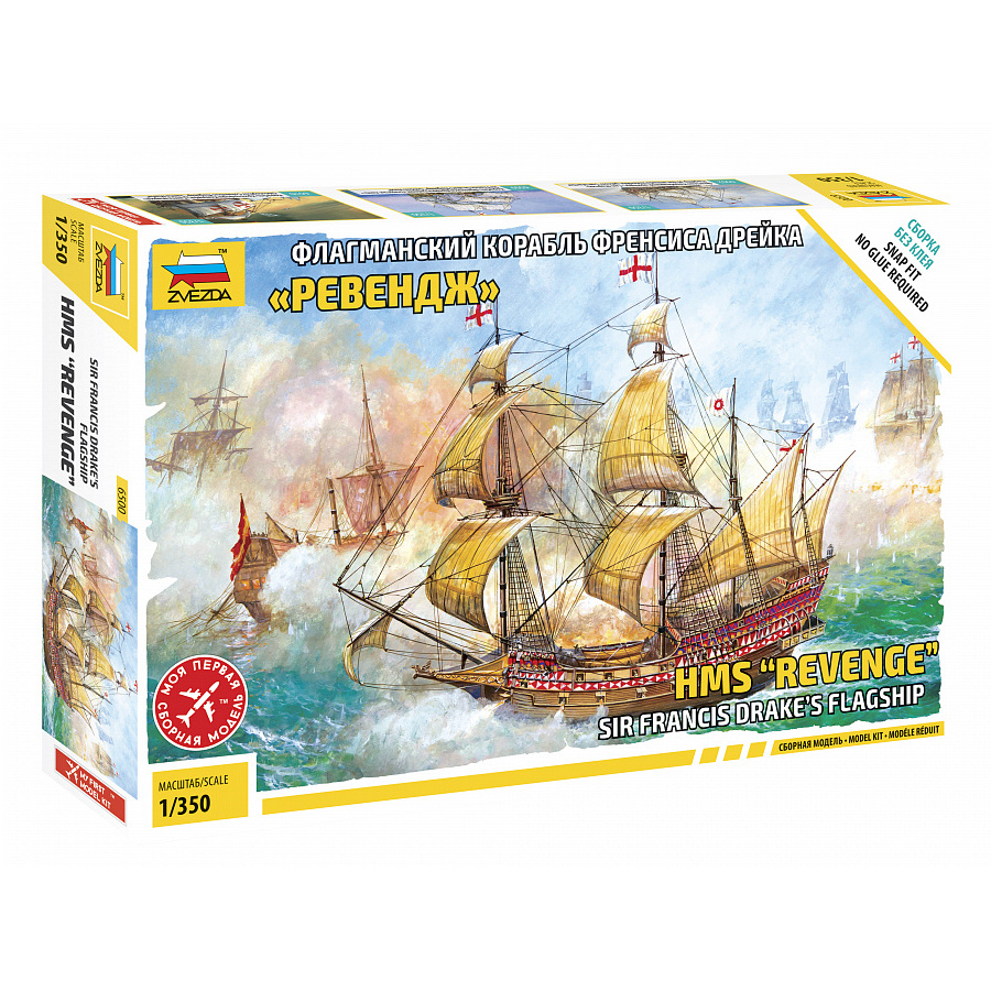 6500 Zvezda 1/350 Francis Drake's Flagship 
