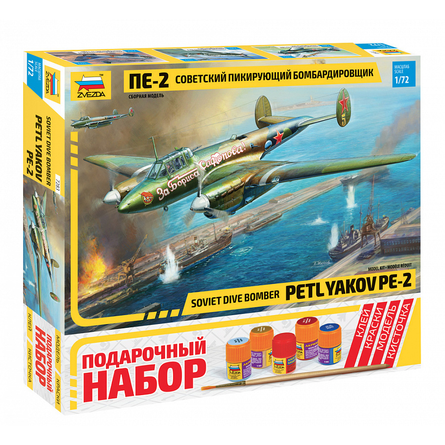 7283П Zvezda 1/72 Подарочный набор: Советский пикирующий бомбардировщик Пе-2