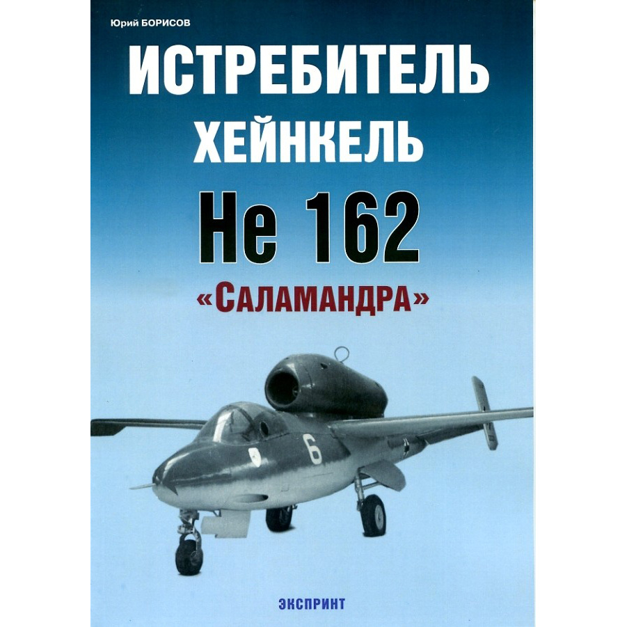 234 Zeichhaus Fighter Heinkel He 162 