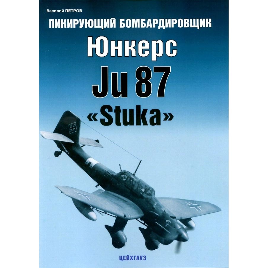 236 Tseykhhaus Junkers Ju87 