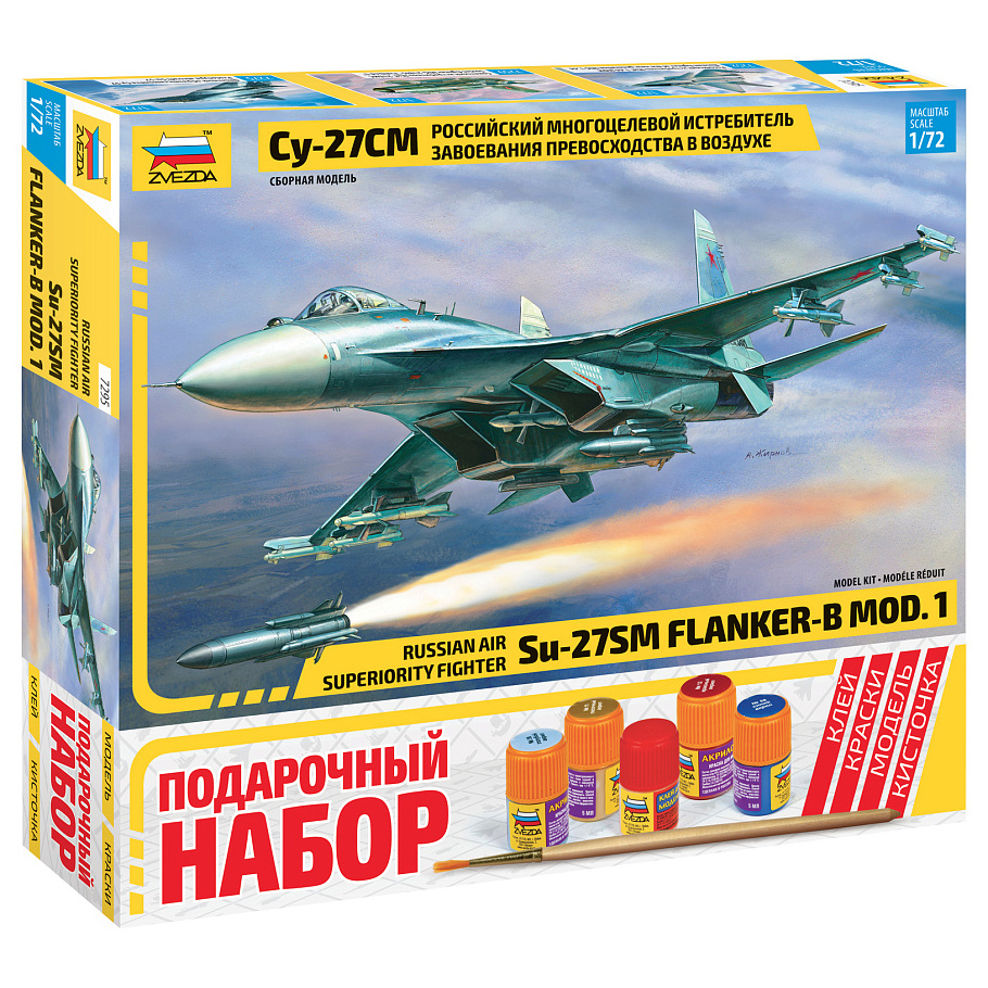 7295П Zvezda 1/72 Подарочный набор: Российский многоцелевой истребитель завоевания превосходства в воздухе Су-27СМ
