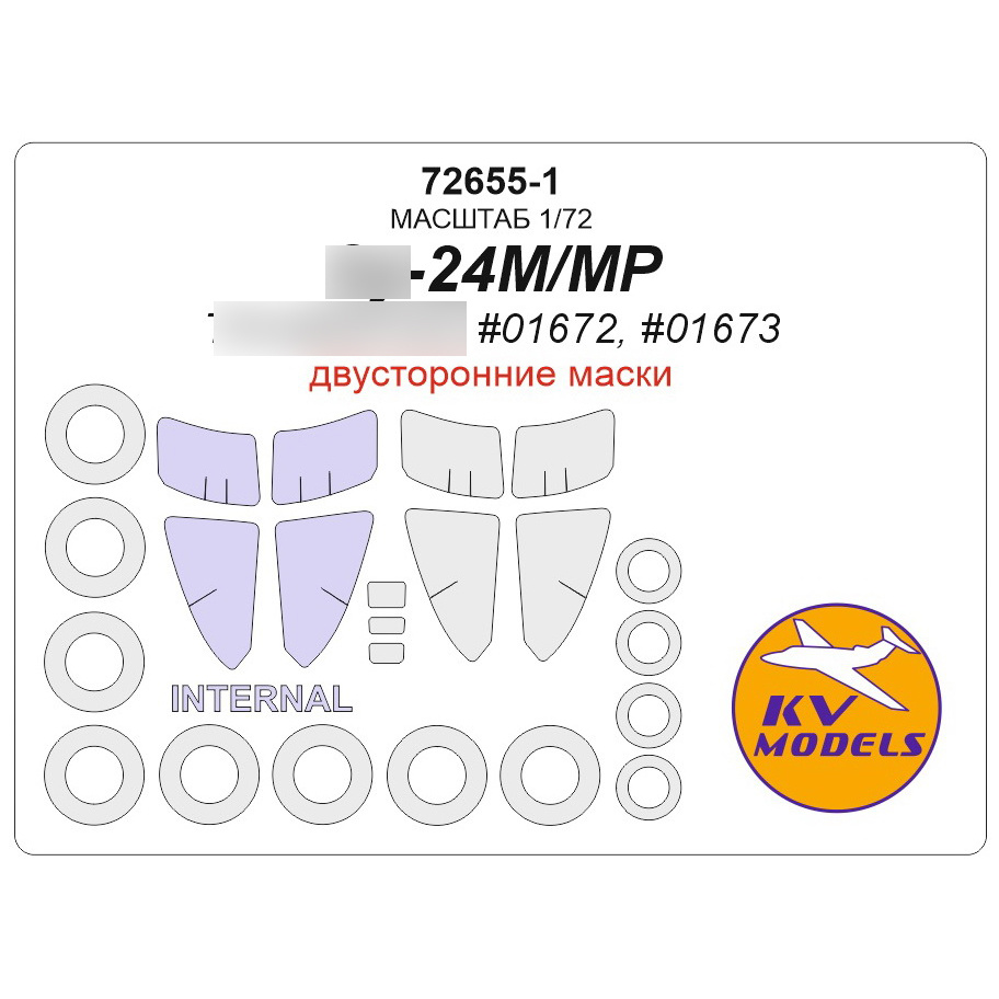 72655-1 KV Models 1/72 Set of painting masks С-24MR (two-mask) + mask on discs and wheels