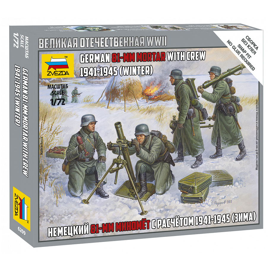 6209 Zvezda 1/72 German 81-mm mortar with calculation 1941-1945 (winter)