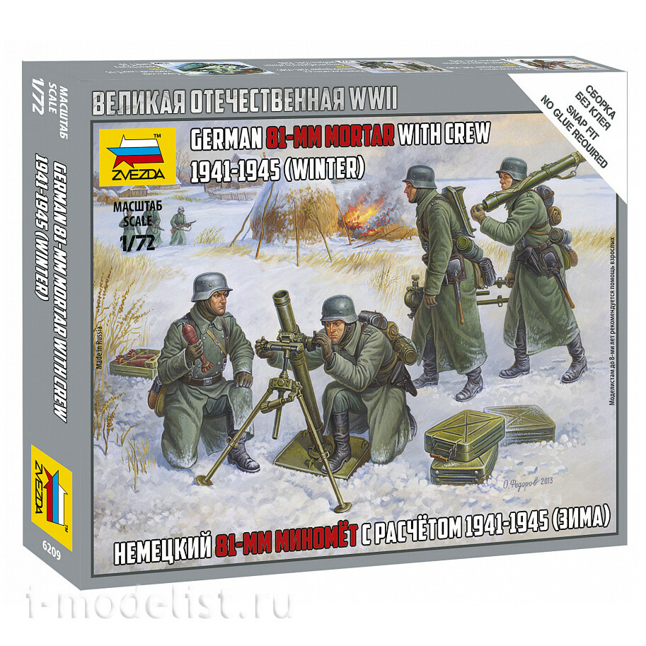 ZVКМБ3 Zvezda 1/72 Комбо-набор 