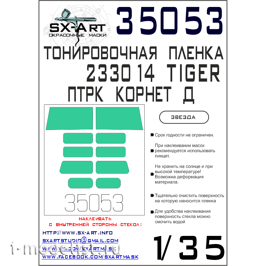 35053 SX-Art 1/35 Tinted film G@Z 
